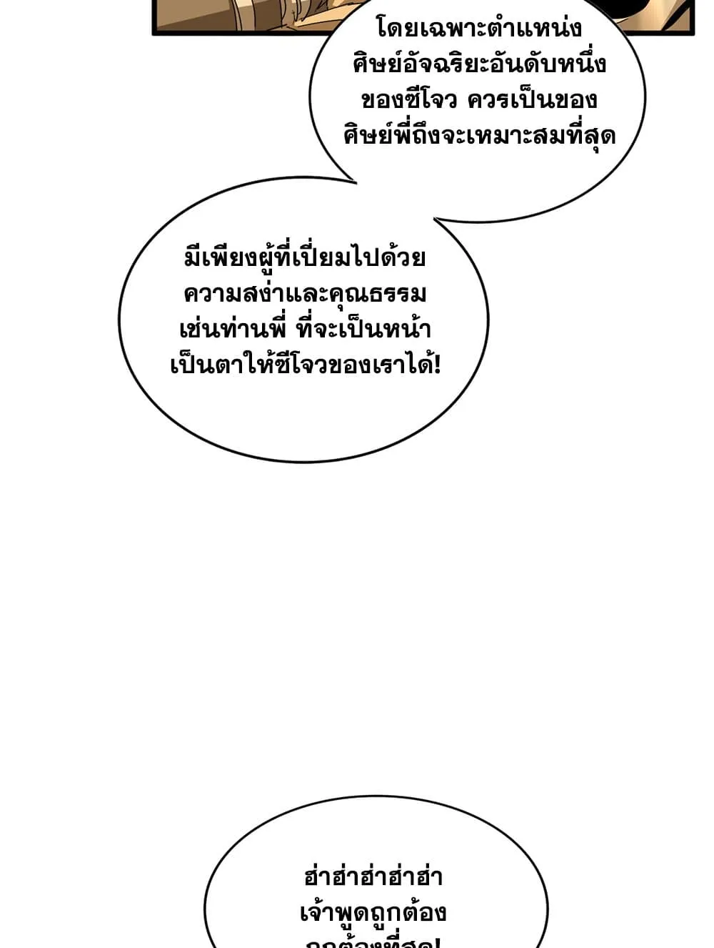 Magic Emperor ราชาจอมเวทย_ ตอนที่ ตอนที่ 703 รูปที่ 47