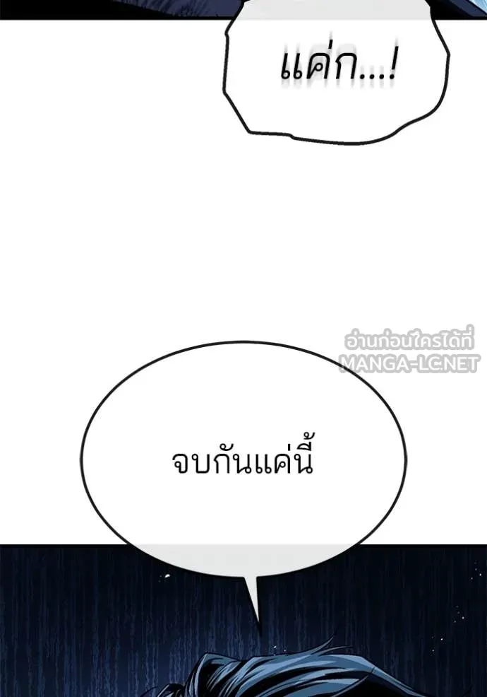 สนิมเชือดเลือดสาด ตอนที่ 55 รูปที่ 83