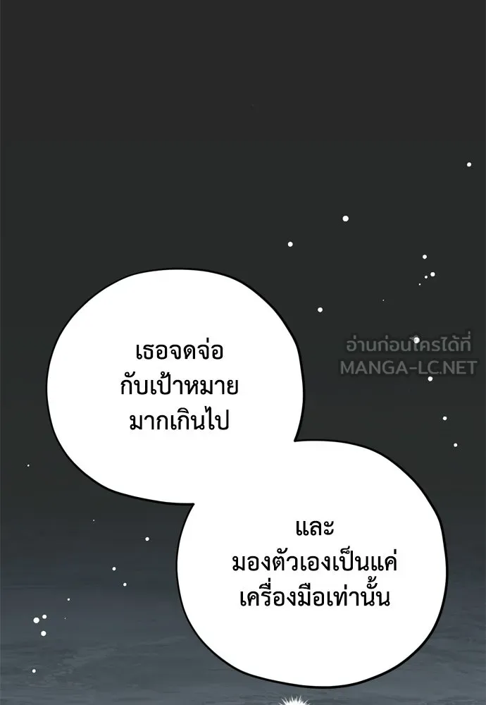คมเขี้ยวชำระแค้น ตอนที่ 45 รูปที่ 6