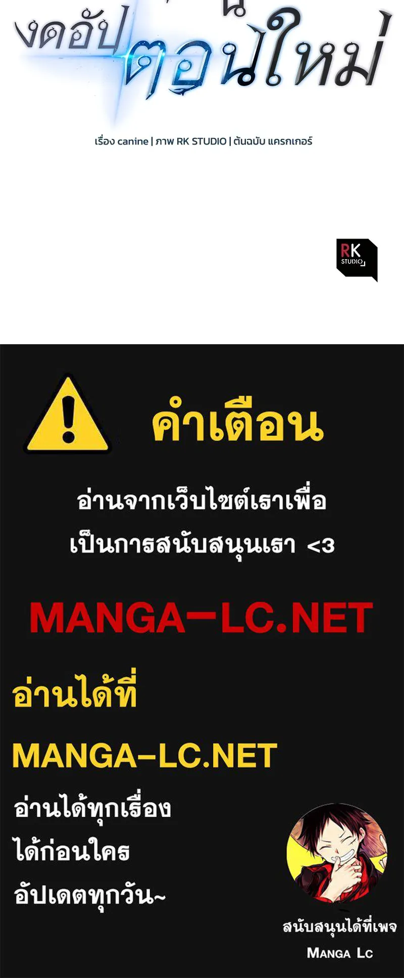 สัปดาห์นี้งดอัปตอนใหม่ ตอนที่ 46 รูปที่ 162