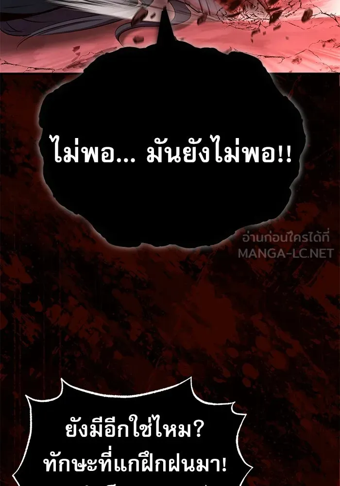 ศาสตราจารย์จำเป็นแห่งอะคาเดมี ตอนที่ 97 รูปที่ 30