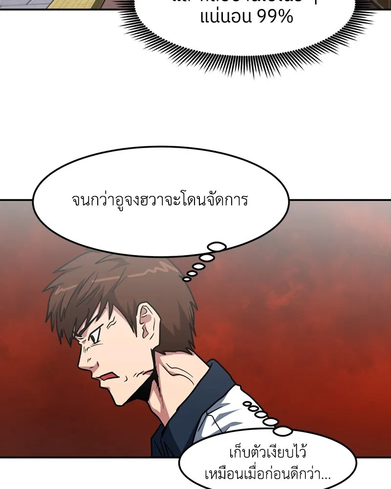 โรงเรียนสัตว์กินเนื้อ ตอนที่ 21 รูปที่ 37