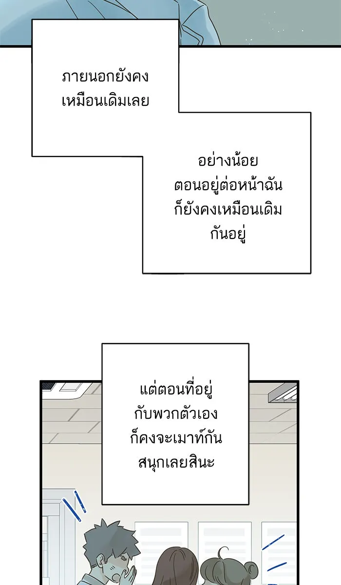 ฉันมันร้าย หรือเพราะโลกไม่น่ารัก ตอนที่ 132 รูปที่ 47
