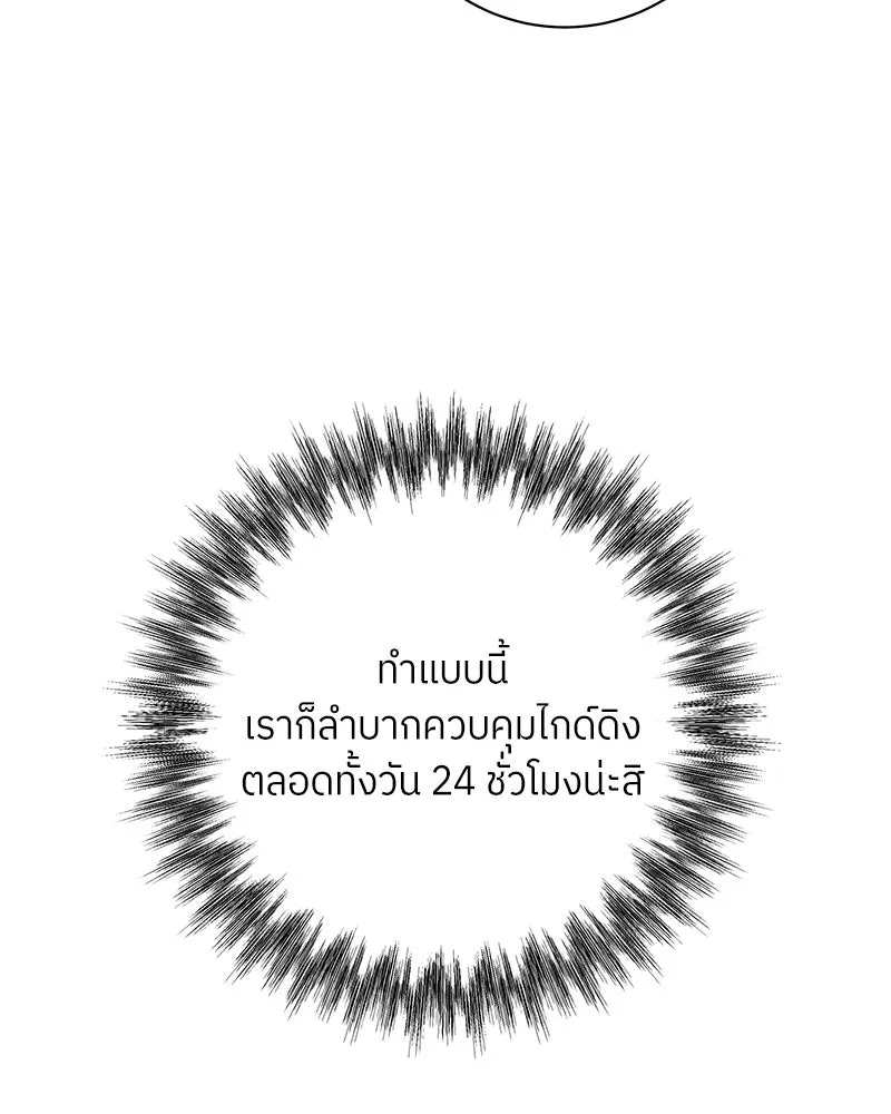 แด่ความเกลียดชัง ตอนที่ 41 รูปที่ 88