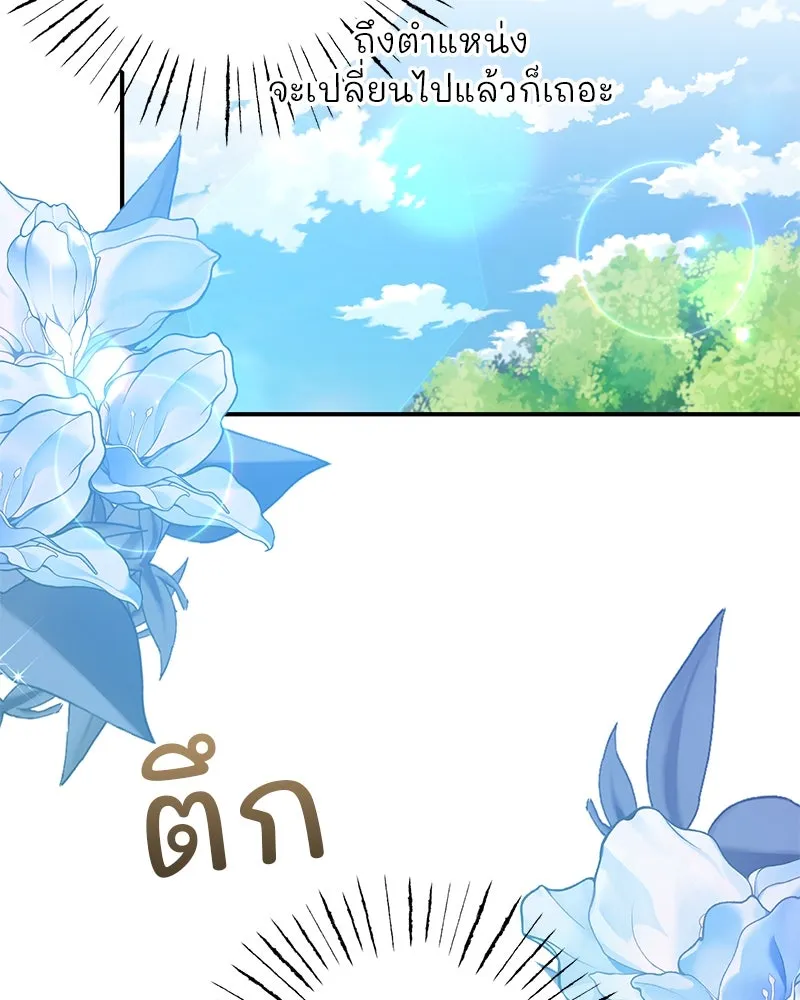 อนาคตพบรัก ตอนที่ 42 รูปที่ 61