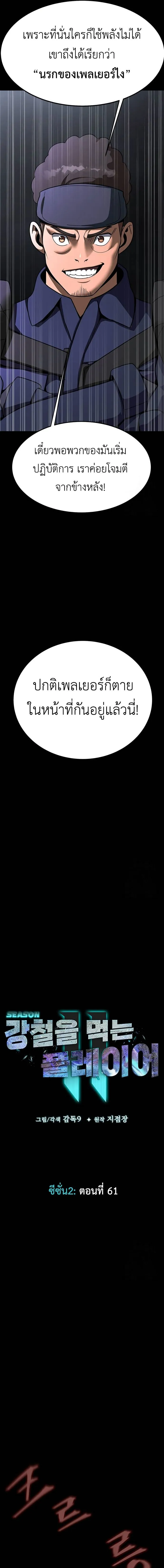 Steel-Eating Player ตอนที่ ตอนที่ 61 รูปที่ 6