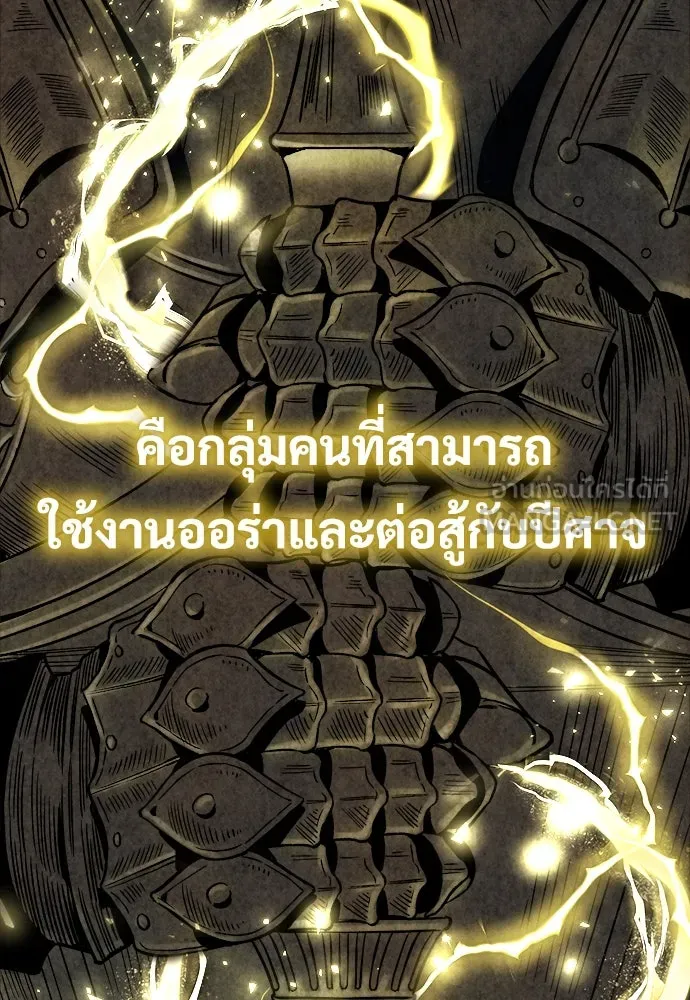 ผู้พิทักษ์เถื่อนแห่งยุคกลาง ตอนที่ 3 รูปที่ 3