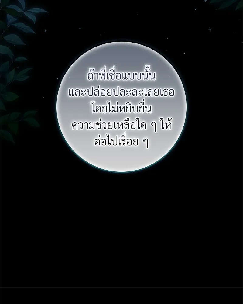 ดัชเชสเชลย ตอนที่ 23 รูปที่ 94