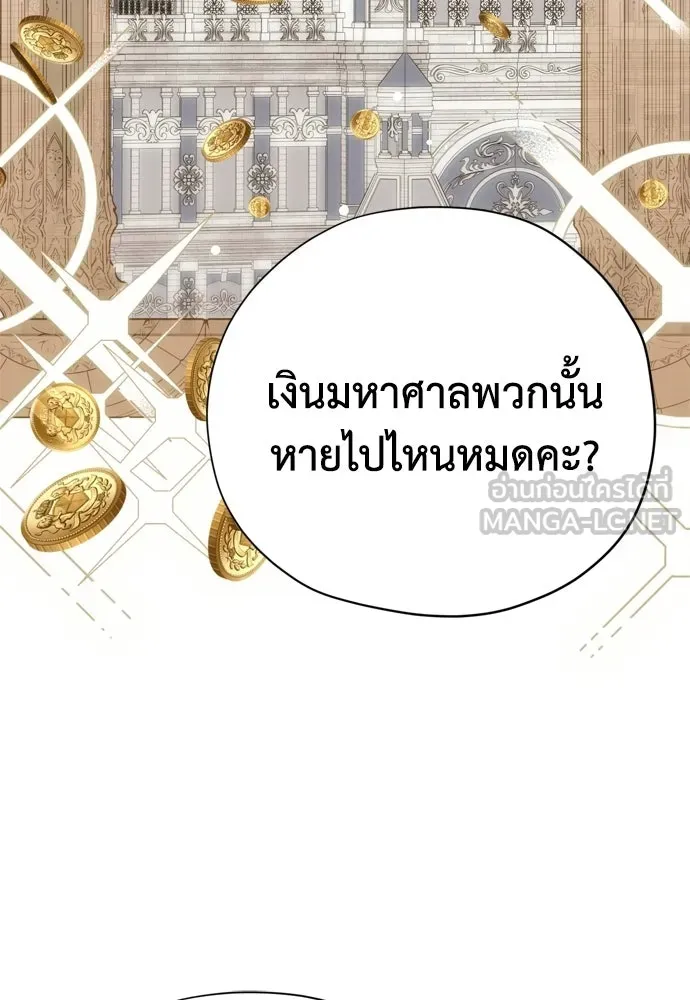 คมเขี้ยวชำระแค้น ตอนที่ 43 รูปที่ 117