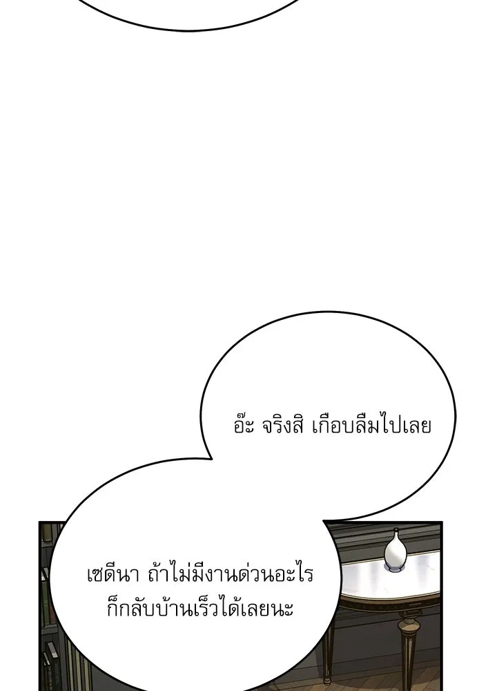 ศาสตราจารย์จำเป็นแห่งอะคาเดมี ตอนที่ 120 รูปที่ 98