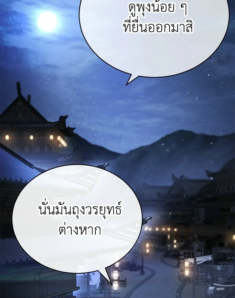 กำปั้นราชันคืนชีพ ตอนที่ 38 รูปที่ 101