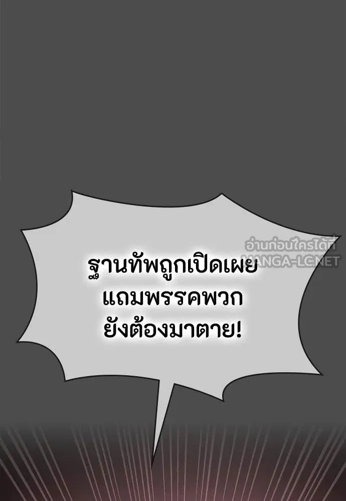 มือสังหารพันธุ์อมตะ ตอนที่ 39 รูปที่ 112