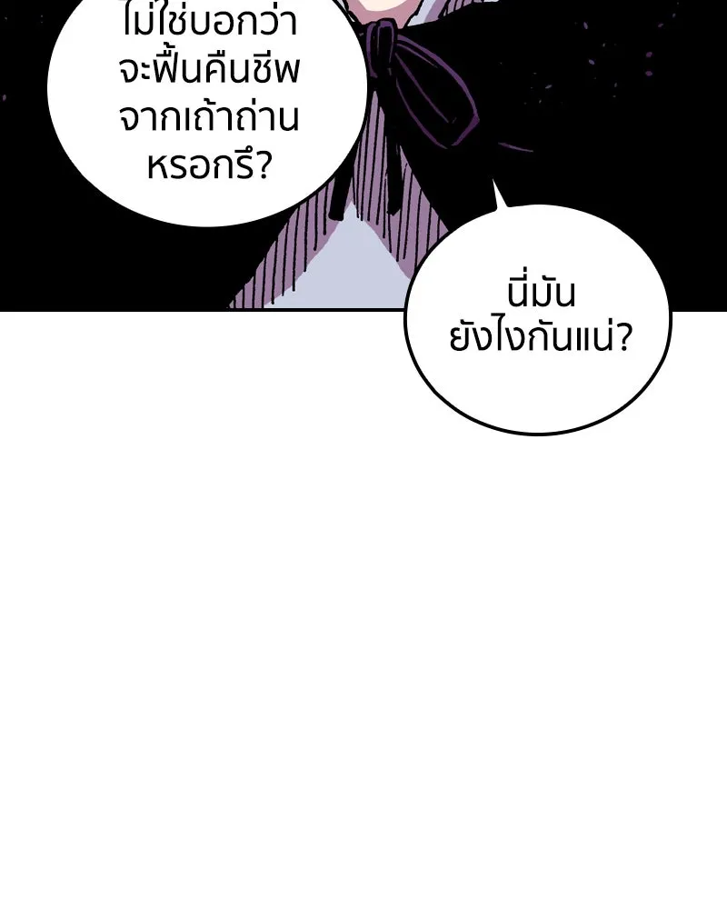 เคลวาเทส อสูรจอมราชัน ตอนที่ 51 การเผชิญหน้าระหว่างราชัน (2) รูปที่ 83