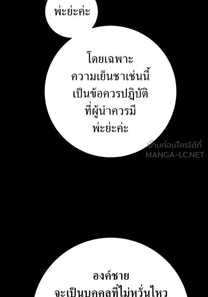 ชิงชีวิตพลิกลิขิตชะตา ตอนที่ 153. บุรุษที่ชื่อเอียลอส ออร์นา เ รูปที่ 84