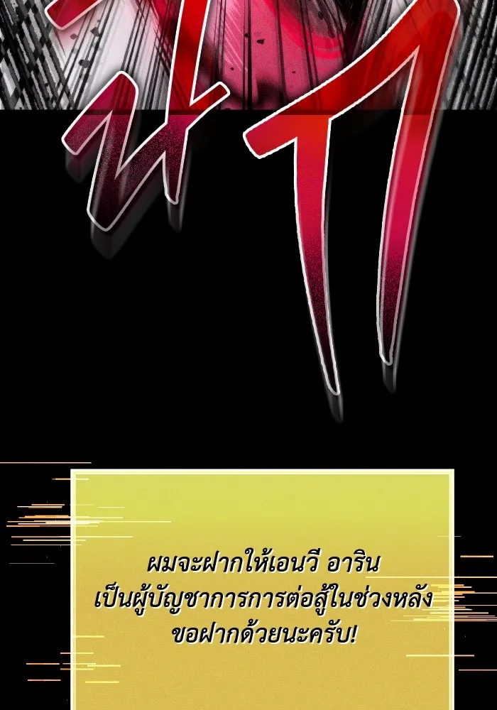 การแข่งขันของผู้เกิดใหม่ ตอนที่ 43 รูปที่ 157