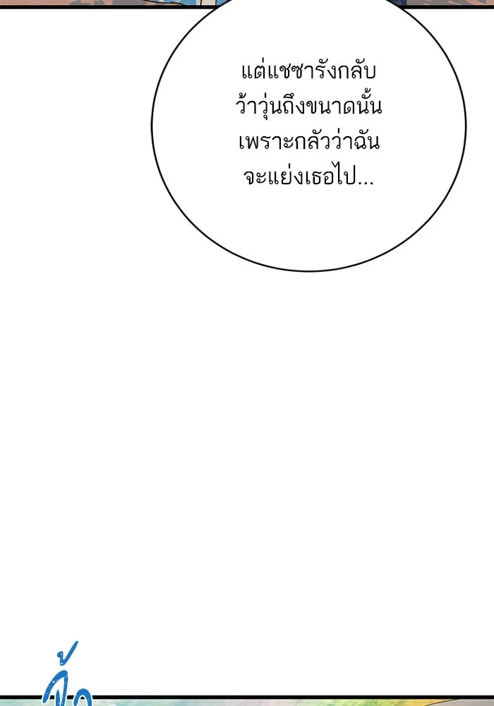 ฉันมันร้าย หรือเพราะโลกไม่น่ารัก ตอนที่ 168 รูปที่ 47