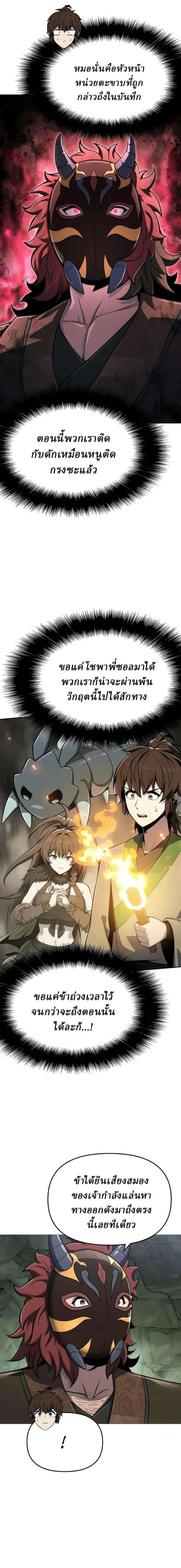 The Poison Master of Sacheon Tang Clan สาราน_กรมส_ตว_พ_ษของสตร_มเมอร_ผ_เก_ดใหม_ในต_างโลก ตอนที่ ตอนที่ 98 รูปที่ 18