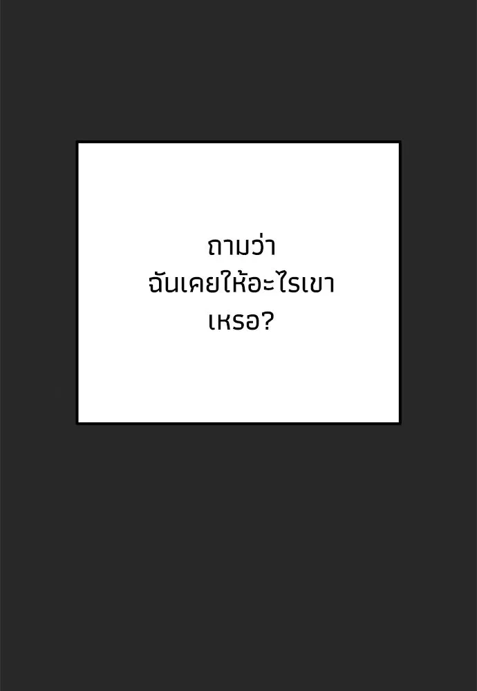 คมเขี้ยวชำระแค้น ตอนที่ 22 รูปที่ 104