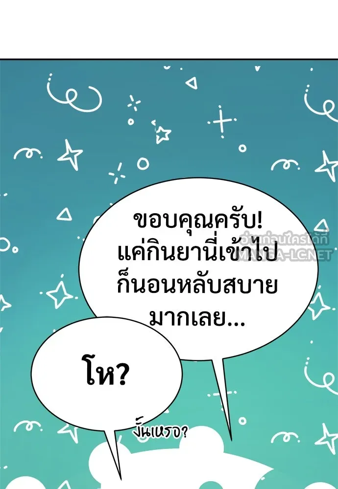 ผู้พิทักษ์เถื่อนแห่งยุคกลาง ตอนที่ 10 รูปที่ 114