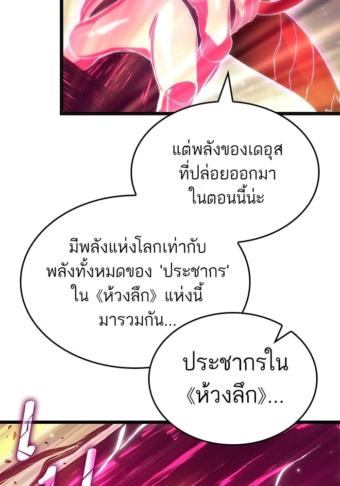 หลังวันสิ้นโลก ตอนที่ 230 รูปที่ 101