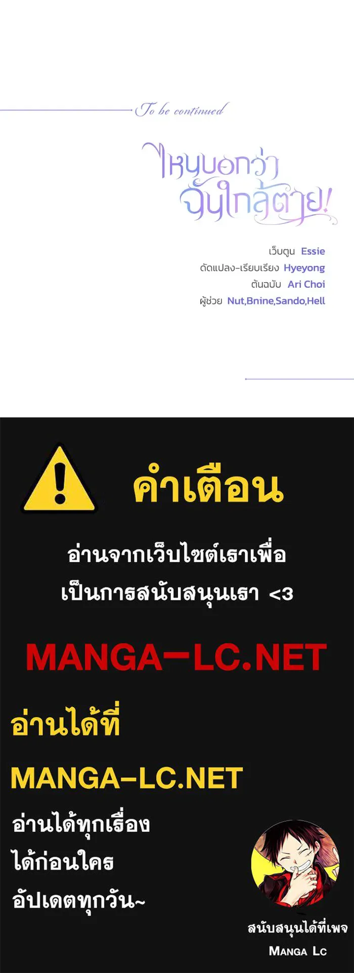 ไหนบอกว่าฉันใกล้ตาย ตอนที่ 15 รูปที่ 85