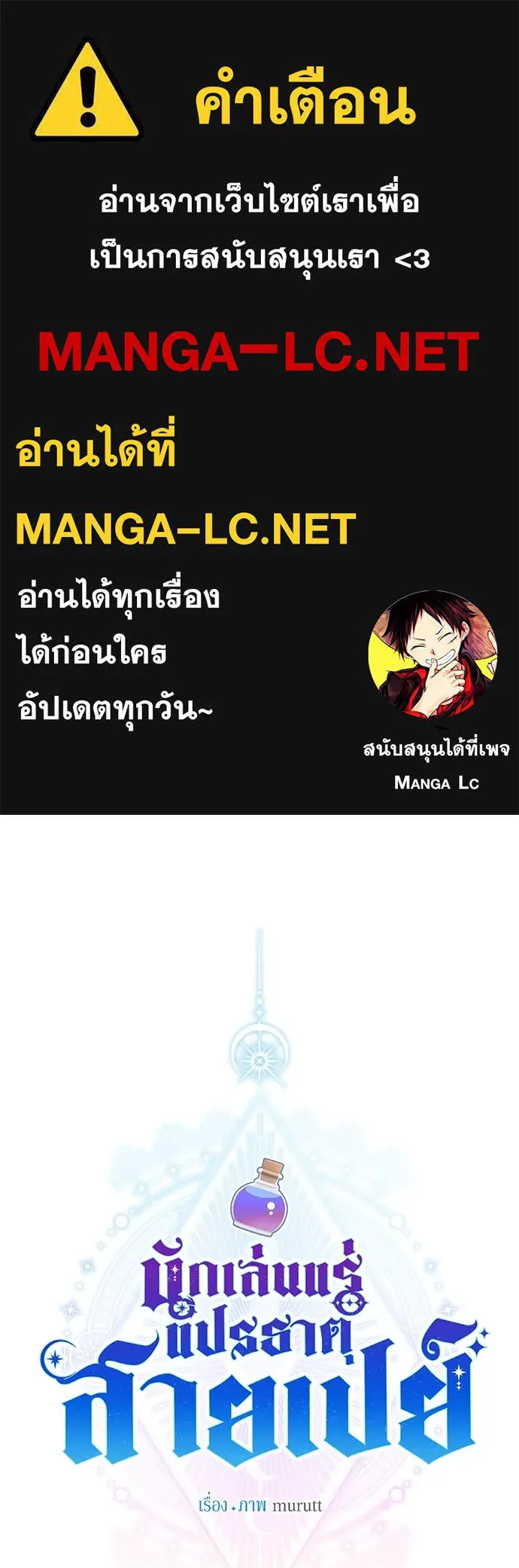 นักเล่นแร่แปรธาตุสายเปย์ ตอนที่ 16 รูปที่ 1