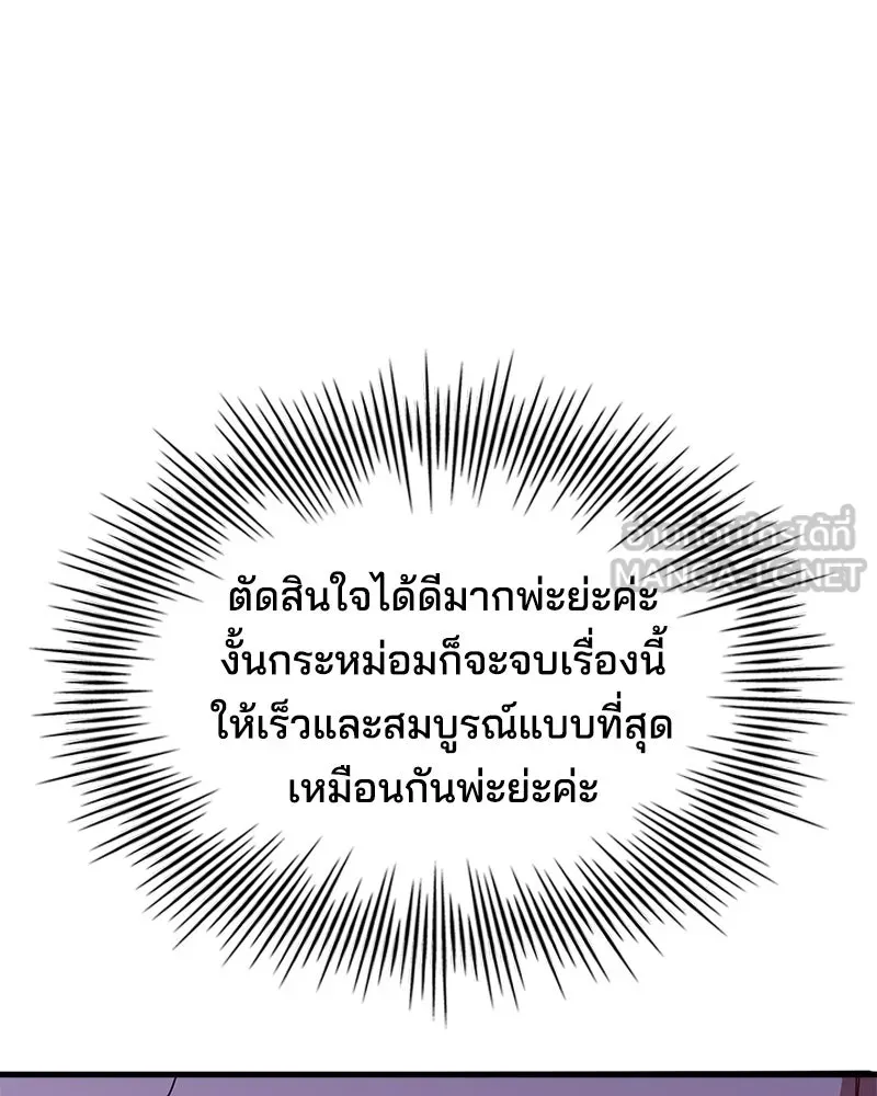 เจ้าชายแผนโบราณ ตอนที่ 7 รูปที่ 66
