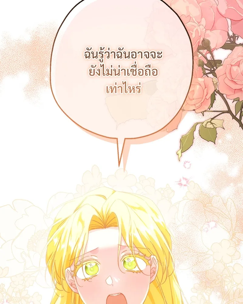 อนาคตพบรัก ตอนที่ 21 รูปที่ 65