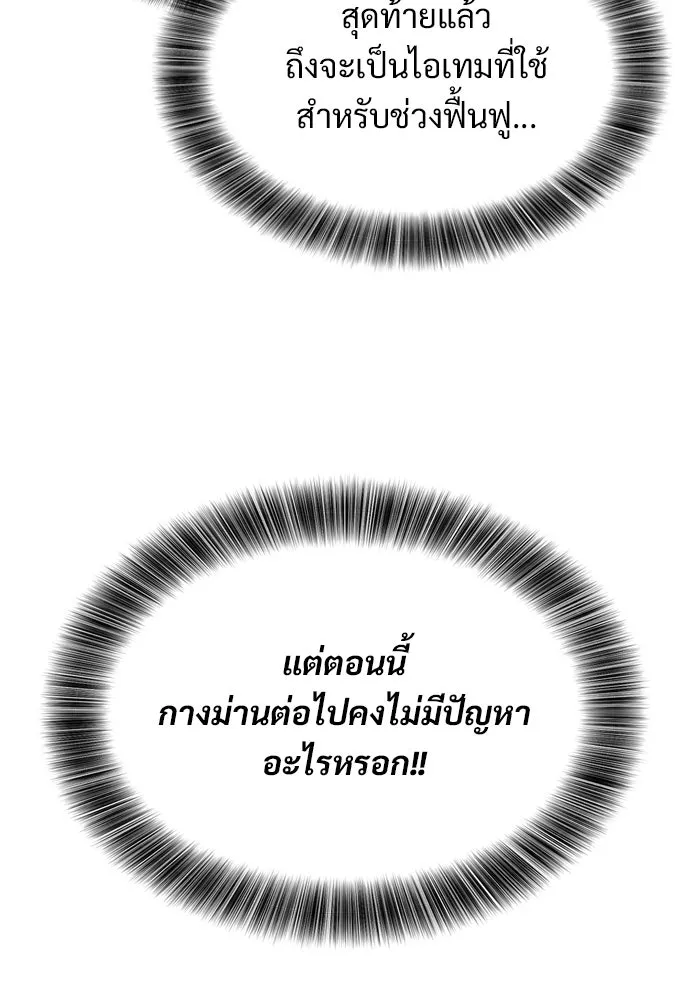 วิถีชาวนาของราชาปีศาจ ตอนที่ 42 รูปที่ 49