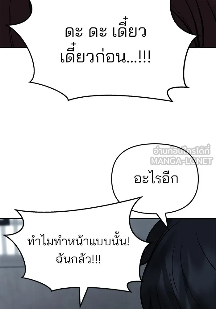 เลวฟาดเลว ตอนที่ 65 รูปที่ 87