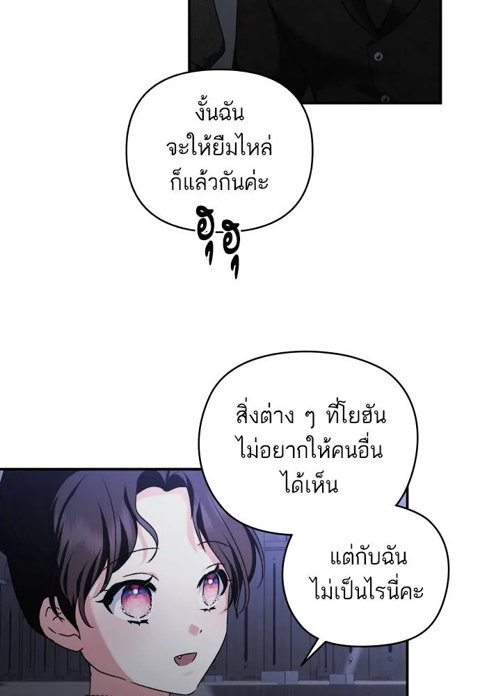 บุตรสาวของดยุกปีศาจ ตอนที่ 154 รูปที่ 19