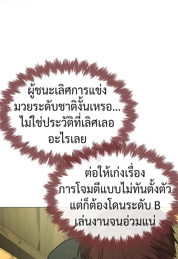 นักฆ่าย้อนวัย ตอนที่ 51 รูปที่ 23