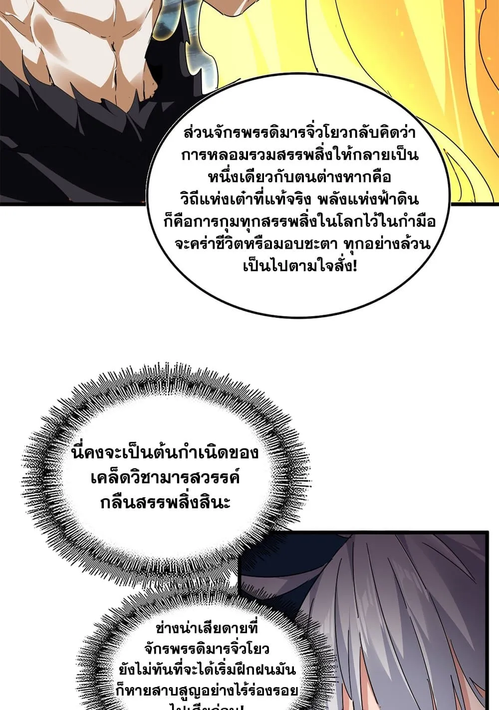 Magic Emperor ราชาจอมเวทย_ ตอนที่ ตอนที่ 820 รูปที่ 18