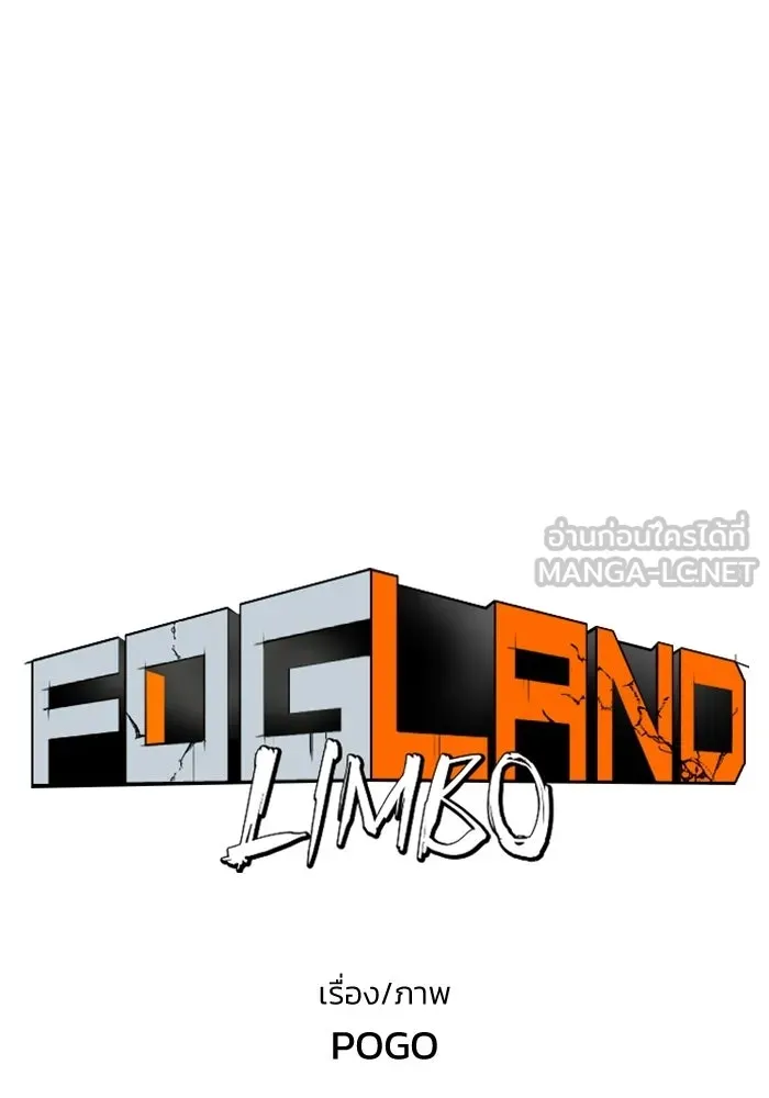 FOG LAND ตอนที่ 13 รูปที่ 12