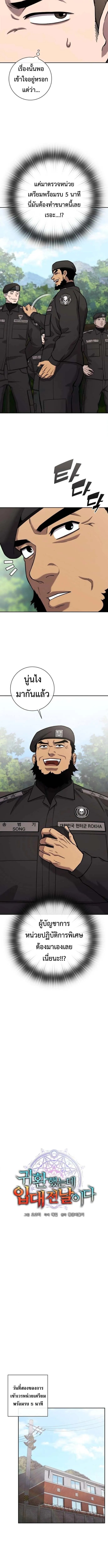 The Dark Mage_s Return to Enlistment กล_บโลกมน_ษย_ท_งท_ พร_งน_ต_องเกณฑ_ทหารซะง_น ตอนที่ ตอนที่ 58 รูปที่ 3