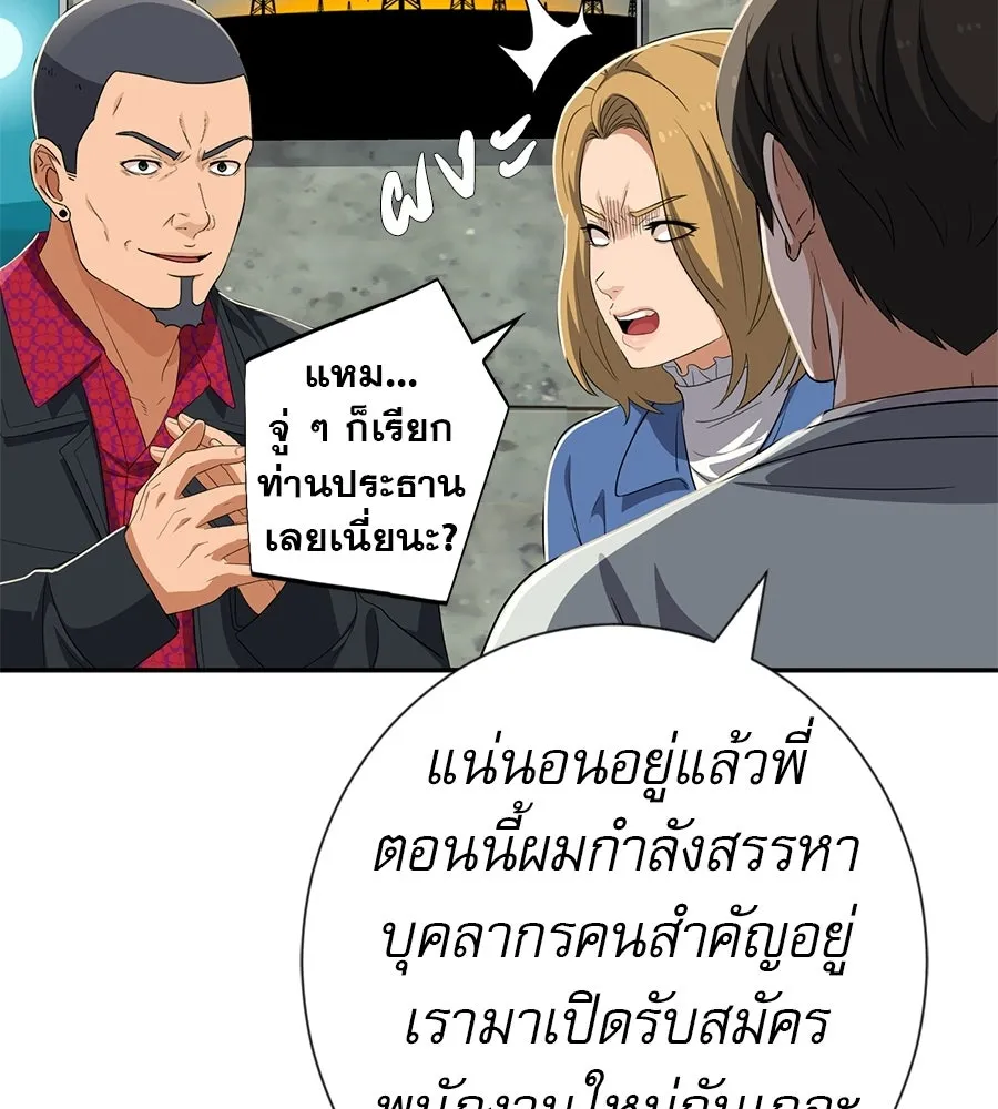 คอลเซ็นเตอร์เปลี่ยนชีวิต ตอนที่ 79 หัตถ์แห่งไมดาส รูปที่ 77