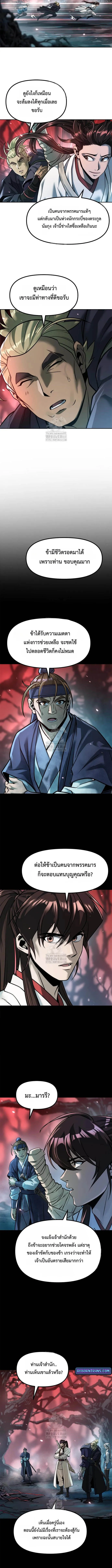 Chronicles of the Demon Faction ตำนานการเก_ดใหม_ในล_ทธ_มาร ตอนที่ ตอนที่ 137 รูปที่ 14