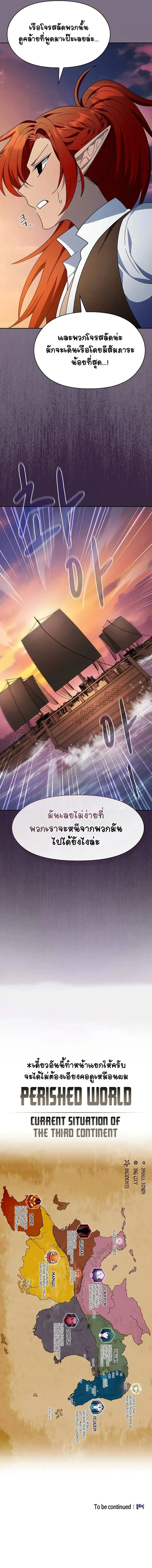 The Nebula_s Civilization ตอนที่ ตอนที่ 77 รูปที่ 13