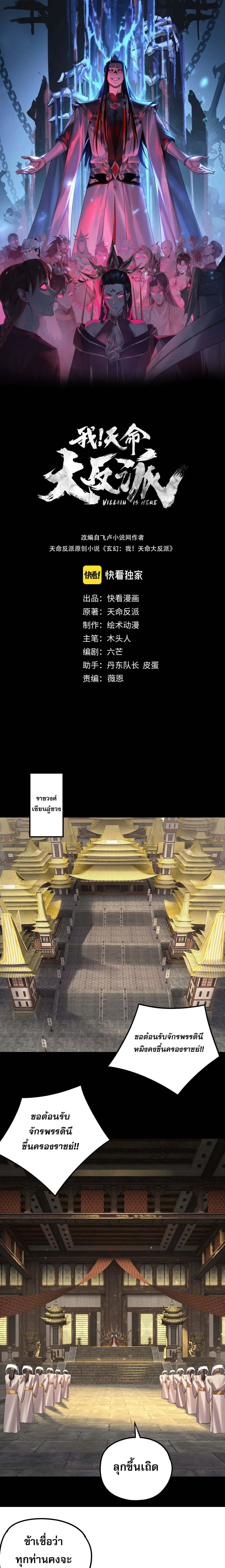 I Am the Fated Villain ตอนที่ ตอนที่ 256 รูปที่ 1