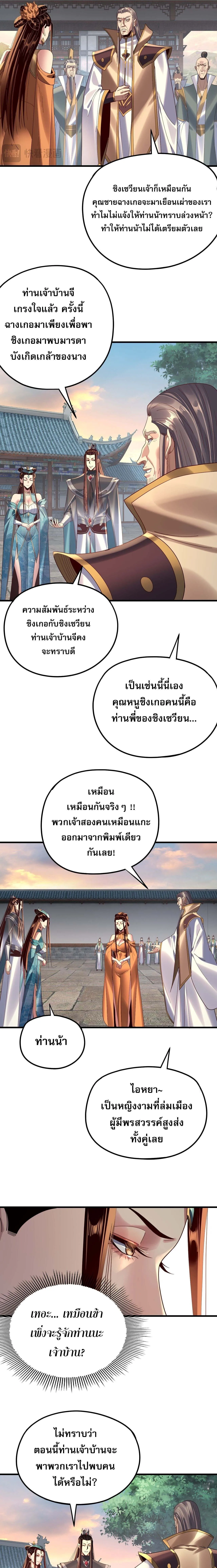 I Am the Fated Villain ตอนที่ ตอนที่ 258 รูปที่ 5