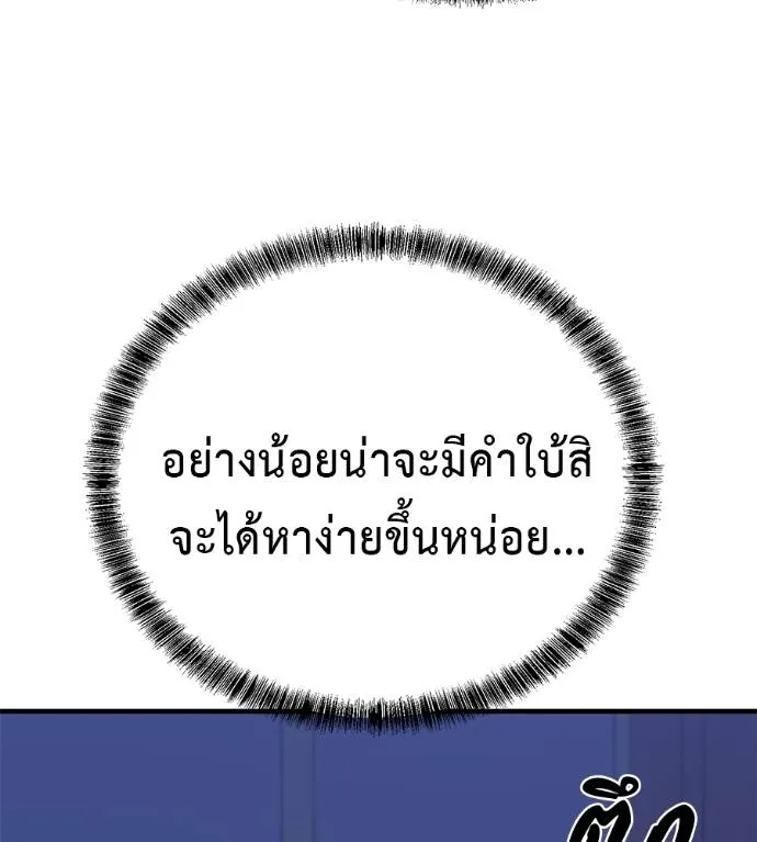 เรียกฉันว่าพระเจ้า ตอนที่ 19 รูปที่ 100