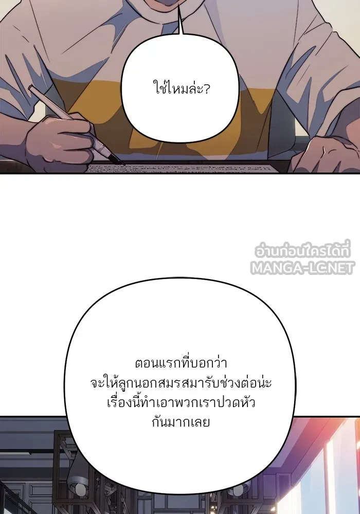 เปย์นี้เพื่อนาย My Sugar Baby ตอนที่ 98 การสิ้นสุดคือการเริ่มต้น รูปที่ 117