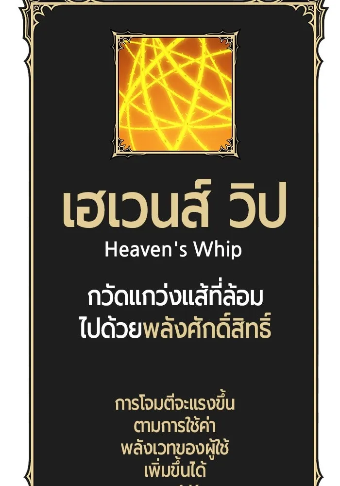 +99 ท่อนไม้พร้อมบวก ตอนที่ 32 ศัตรูที่แข็งแกร่งที่สุด (5) รูปที่ 431