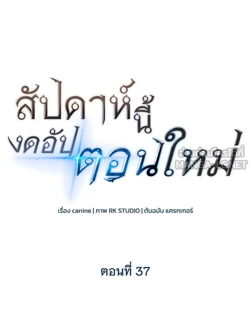 สัปดาห์นี้งดอัปตอนใหม่ ตอนที่ 37 รูปที่ 12