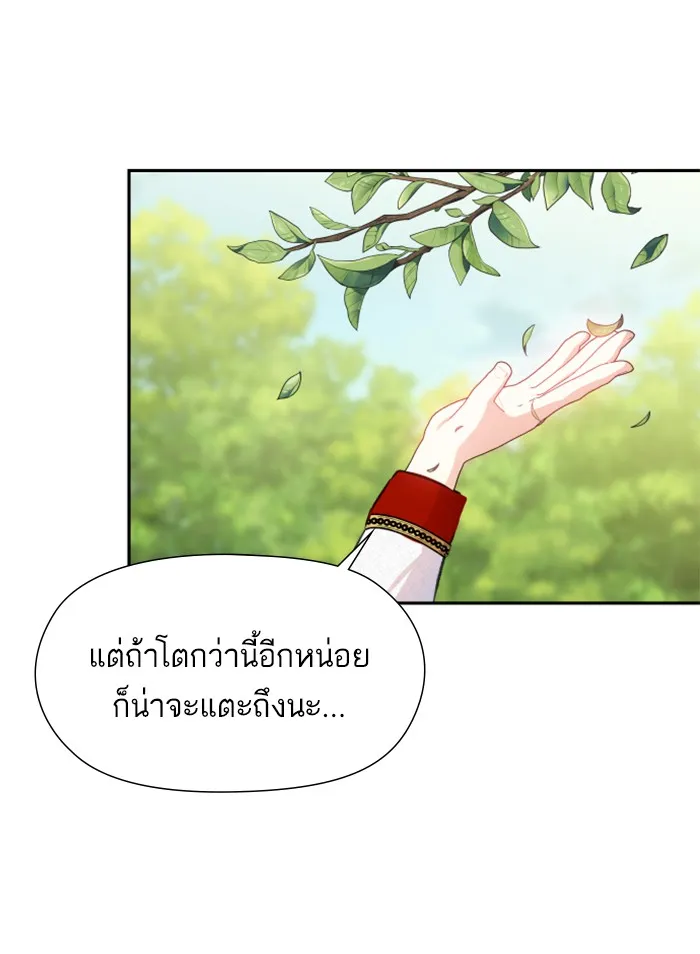 บุตรสาวของดยุกปีศาจ ตอนที่ 25 รูปที่ 25