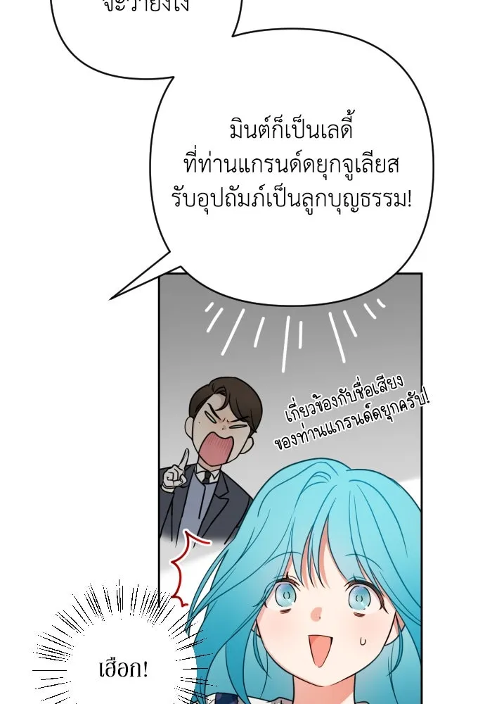 เลดี้มินต์ ตอนที่ 4 รูปที่ 91