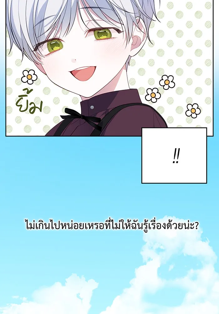 หนูน้อยทรราช ตอนที่ 8 รูปที่ 53