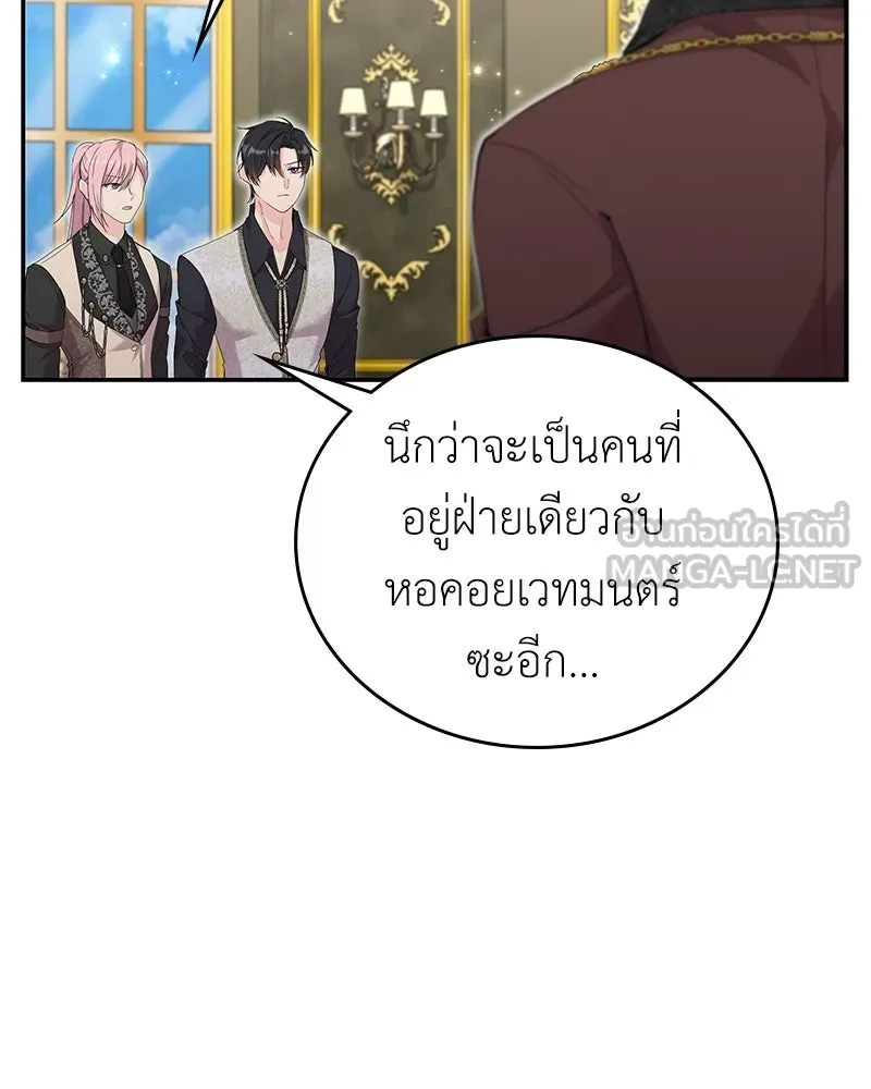 ลูกคนนี้ขอเปลี่ยนตอนจบ ตอนที่ 26 รูปที่ 108