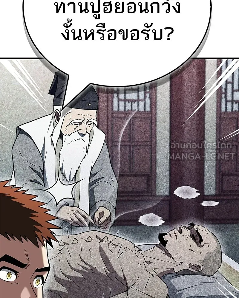 สุดยอดเทรนเนอร์แห่งยุทธภพ ตอนที่ 103 โปรตีนเสริมฉบับยุทธภพ รูปที่ 57