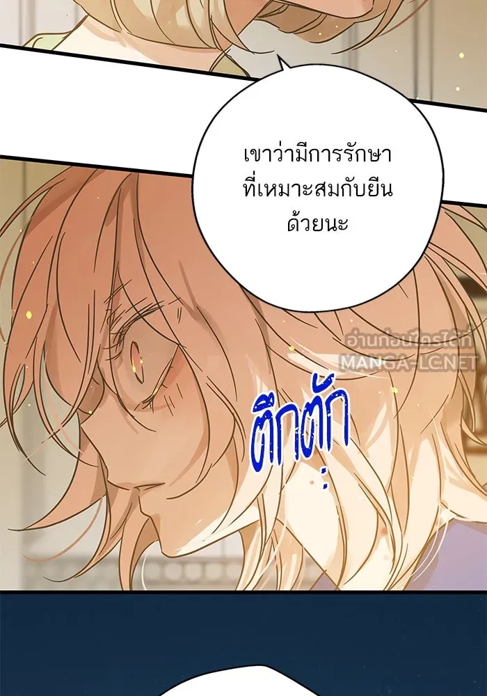 ฉันมันร้าย หรือเพราะโลกไม่น่ารัก ตอนที่ 195 รูปที่ 54